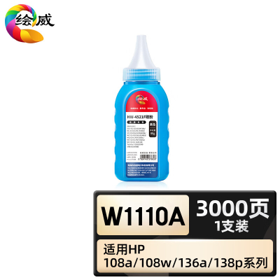 绘威臻享版 碳粉 W1110A 碳粉 1支装(单位:支)