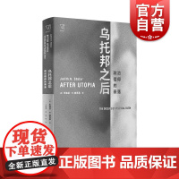 乌托邦之后政治信仰的衰落 思想剧场 朱迪丝·N.施克莱著上海人民出版社西方哲学思想史研究启蒙运动政治理论浪漫主义思潮现代
