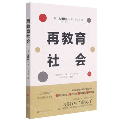 [N]再教育社会-9787569942293