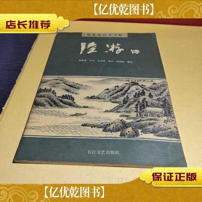 正版钢笔楷行书字帖