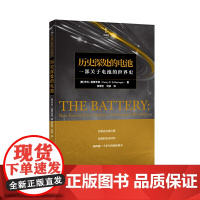 新知图书馆:历史深处的电池