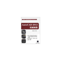 正版新书]AutoCAD 2012 机械制图谢龙汉 著9787302302773