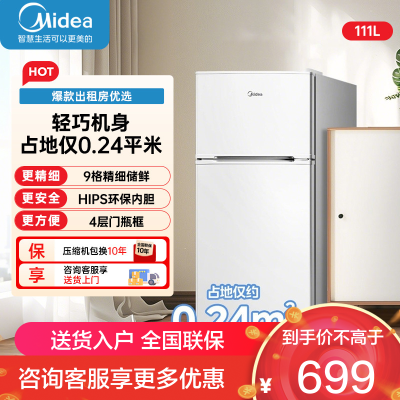 美的(Midea)110L+双开两门家用宿舍租房办公室节能迷你低噪小型冰箱 BCD-111CM极地白