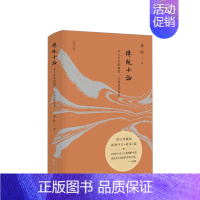 [正版]传统十论(增订珍藏版)秦晖 著 本土社会的制度、文化及其变革 从崭新的视角认识传统社会 社会学理论 传统历史文化