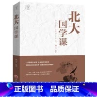 [正版]北大国学课精讲文思主编北大百年讲堂精华中国哲学中华工商联合出版社书籍图书北大国学课精讲