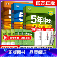 生物(济南版) 国一下 [正版]2024五年中考三年模拟国一八九年级上册下册语文数学英语物理化学政治历史地理生物初中同步
