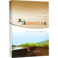 醉染图书上海园林绿化土壤9787503888809