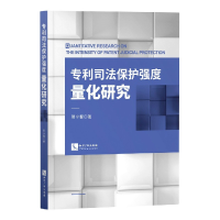 音像专利司法保护强度量化研究贺宁馨|责编:韩冰