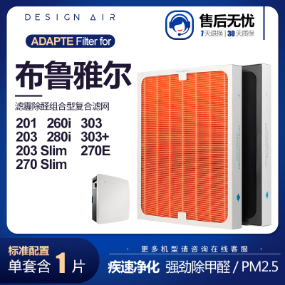 适配布鲁雅尔Blueair空气净化器新国标滤网203/270E/280i/303滤芯