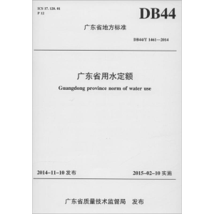 醉染图书广东省用水定额155170210
