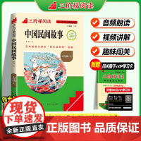 [名校课堂]中国民间故事五年级上册阅读课外书必读正版的书 三阶梯阅读 田螺姑娘快乐读书吧5上阅读古代神话小学生课外阅读书