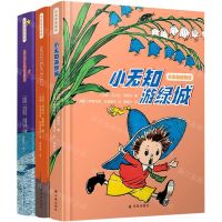 [N]小无知历险记(共3册)(精)-9787544700005