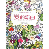 音像爱的恋曲(英)伊丽莎白·詹姆斯(Elizabeth James) 绘
