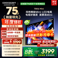 创维酷开电视75K6 Mini 百级分区Mini LED 144Hz高刷 102%高色域75P5F
