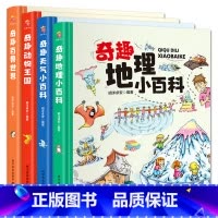 [4本]奇趣百科系列(地理+天气+动物王国+百兽世界) [正版]奇趣中国动物王国百兽世界天气地理小百科这就是长城故宫历史