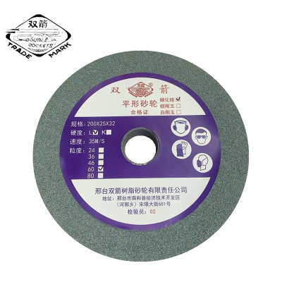 双箭 平形砂轮碳化硅 200*25*32 GC/F60L6V 片