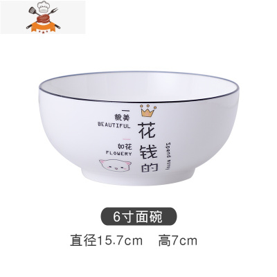 北欧情侣碗碟餐具ins套装2人创意陶瓷个性盘子单个家用日式米饭碗 6寸面碗单个(花钱的) 敬平