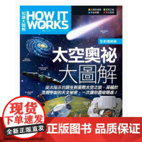 []大图解太空奥秘—(全新增修版)希伯仑自然科普/天文学/地球科学 How It Works 港台原版 LiveA