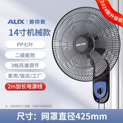 奥克斯壁扇电风扇家用电风扇餐厅挂壁电风扇强劲风力壁扇客厅风扇 14寸七叶机械款
