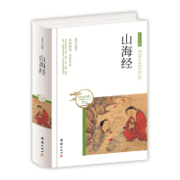 正版新书]山海经周泽天9787512650510