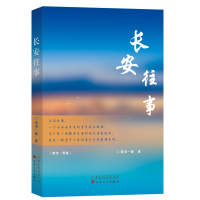 音像长安往事雷诺一曼著