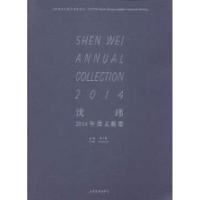 正版新书]沈玮2014年度文献集蔡万霖9787547415146