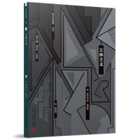 正版新书]立体主义[法]阿尔贝·格莱兹9787568079495