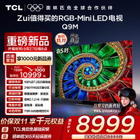 TCL电视 85Q9M 85英寸 RGB-Mini LED 100%BT.2020高色域 RGB万象分区 蝶翼星曜屏