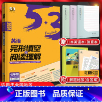 2025版 七年级阅读理解与完形填空 初中通用 [正版]2025版 53语境背单词初中词汇1600词 全国通用 初一初二