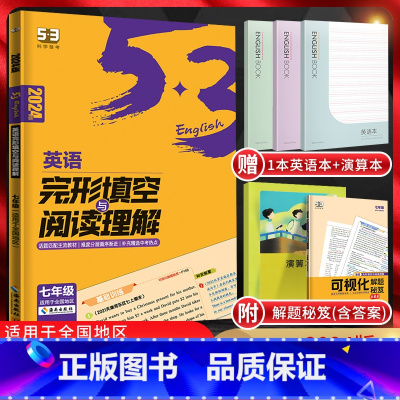 2025版 七年级阅读理解与完形填空 初中通用 [正版]2025版 53语境背单词初中词汇1600词 全国通用 初一初二