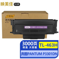 映美佳经典TL-463H粉盒大容量黑色单支(适用奔图打印机P3301DN DL-463硒鼓配套TL463墨粉盒)打印30