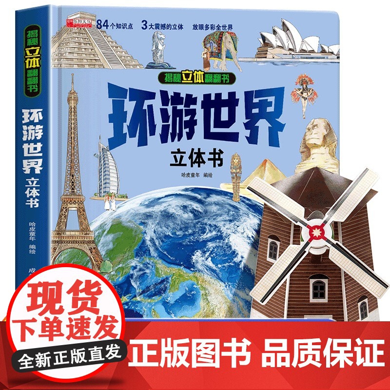 揭秘海洋3d立体书 3-6岁以上8-10-12岁翻翻书宝宝绘本故事书早教图书读物 小学生一年级4岁百科全书玩具阅读认知