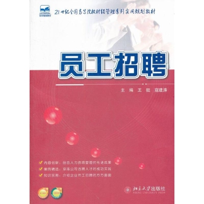 醉染图书员工招聘9787301200896