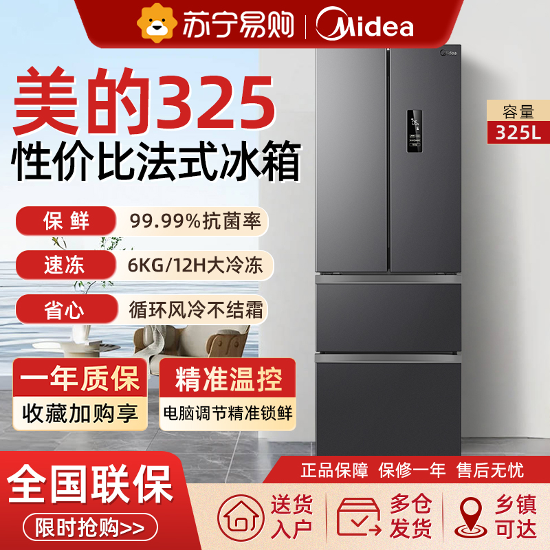 美的325L法式多门双开四门小户型冰箱家用无霜超薄变频一级节能