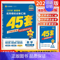[2025-江苏适用]数学 (新高考Ⅰ卷) [2025新版]天星-金考卷-高考45套 [正版]江苏版金考卷2025新高考