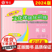 2024版上海中考一模卷 英语 仅试卷 领先一步文化课强化训练一模卷 上海市各区初三第一学期期末质量抽查试卷精编 中西书