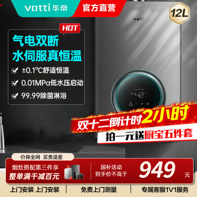 华帝(vatti)燃气热水器家用i12103-12(12T)天然气12升恒温智能气电双断燃热