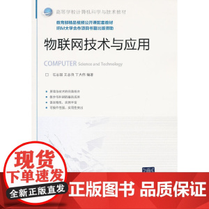 物联网技术与应用