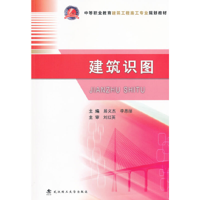 醉染图书建筑识图9787562935629