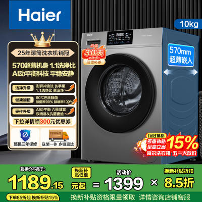 海尔(Haier)初色系列 10公斤 变频 全自动 滚筒洗衣机 除菌 XQG100-606H