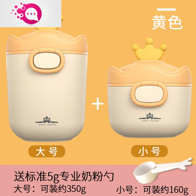 敬平宝宝奶粉盒便携式外出婴儿分装储存罐小号大容量米粉辅食密封奶粉黄色小号+黄色大号2只装