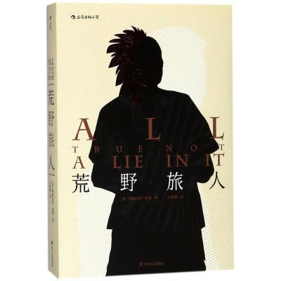 正版新书]荒野旅人阿丽克丝·霍莉9787220104329