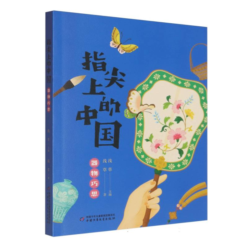 正版新书]指尖上的中国——器物巧思浅草9787514892383
