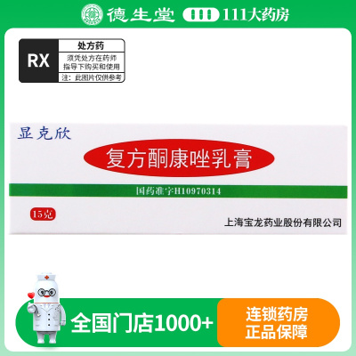 上龙 显克欣 复方酮康唑乳膏 15g*1支/盒