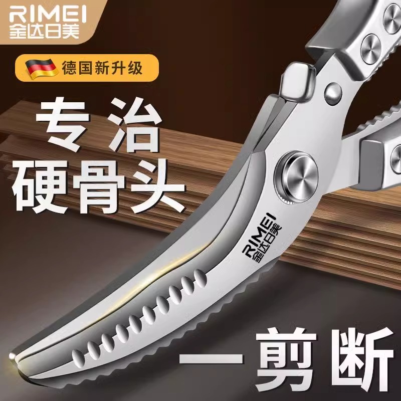 金达日美厨房剪刀高硬度锋利强力剪鸡鸭鹅骨头不锈钢食物剪子8138
