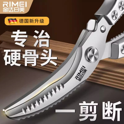 金达日美厨房剪刀高硬度锋利强力剪鸡鸭鹅骨头不锈钢食物剪子8138