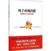 正版新书]母子市场营销:如何向4i4l进行营销格里高利·利文斯顿9