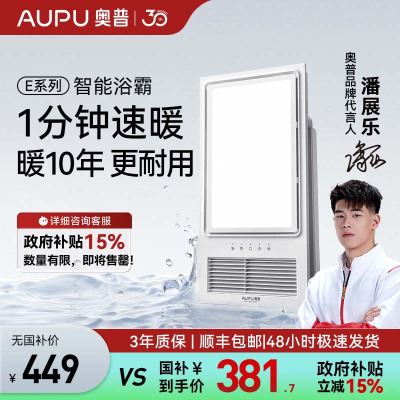 奥普(AUPU)浴霸E171风暖浴霸 集成吊顶风暖浴室多功能LED照明换气吹风卫生间