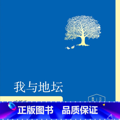 [正版]有声书我与地坛:插图版 史铁生 当代散文读物热卖