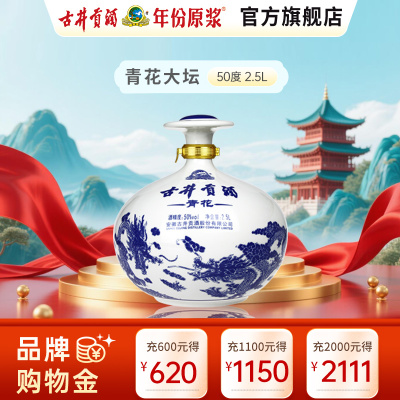 古井 古井贡酒 50度 2.5L 单瓶装 浓香型白酒